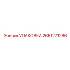 2651271286 УПАКОВКА Epiroc