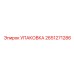 2651271286 УПАКОВКА Epiroc
