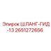 2651272656 ШЛАНГ-ГИД-13 Epiroc