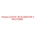 2651272888 ШЛАНГ-ВСАСЫВАНИЕ Epiroc