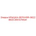 2651276541 КРЫШКА-ВЕРХНЯЯ-06228820 Epiroc