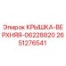2651276541 КРЫШКА-ВЕРХНЯЯ-06228820 Epiroc