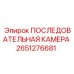 Последовательная камера Epiroc артикул 2651276681 для промышленного бурения