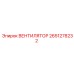 2651278232 ВЕНТИЛЯТОР Epiroc