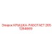 2651284669 КРЫШКА-РАБОТАЕТ Epiroc