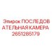 Умная последовательная камера Epiroc 2651285179 для цифровых систем
