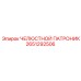2651292506 ЧЕЛЮСТНОЙ ПАТРОНИК Epiroc
