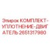 Фото комплекта уплотнений для двигателей буровой техники Epiroc 2651317980