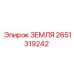 2651319242 ЗЕМЛЯ Epiroc