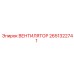2651322741 ВЕНТИЛЯТОР Epiroc