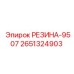 Гидравлическое резиновое кольцо 2651324903 для техники Epiroc