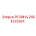 Демпферная резина 2651325264 для крепления узлов техники Epiroc