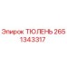 2651343317 ТЮЛЕНЬ Epiroc