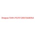 2651344554 ПИН-РОЛЛ Epiroc