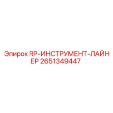 Фото лайнера Epiroc 2651349447 для буровых коронок