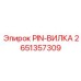 2651357309 PIN-ВИЛКА Epiroc