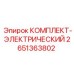 Электронный модуль управления буровой установкой Epiroc 2651363802