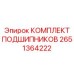 Прецизионные подшипники редукторов Epiroc 2651364222