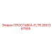 2651367555 ПРОСТАВКА-FLTR Epiroc