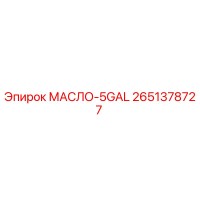 2651378727 МАСЛО-5GAL Epiroc