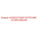 2651390318 ЧЕЛЮСТНОЙ ПАТРОНИК-12 Epiroc