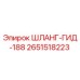 2651518223 ШЛАНГ-ГИД-188 Epiroc