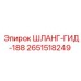 2651518249 ШЛАНГ-ГИД-188 Epiroc