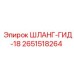 2651518264 ШЛАНГ-ГИД-18 Epiroc
