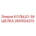 2651524213 КОЛЬЦО-ЗАЩЕЛКА Epiroc