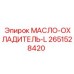 2651528420 МАСЛО-ОХЛАДИТЕЛЬ-L Epiroc