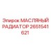 2651541621 МАСЛЯНЫЙ РАДИАТОР Epiroc