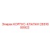 2651600922 КОРПУС-КЛАПАН Epiroc