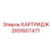 Фильтр-картридж воздушный Epiroc арт.2651607471