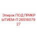 Защитный кожух Под прикрытием-П 2651607927 для техники Epiroc
