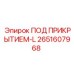 Защитный кожух увеличенного размера 2651607968 Epiroc