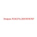 2651616787 ЛОКОТЬ Epiroc