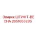 2651653285 ШТИФТ-ВЕСНА Epiroc