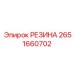 Пневматическое резиновое уплотнение 2651660702 техники Epiroc