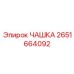 2651664092 ЧАШКА Epiroc