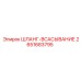 2651683795 ШЛАНГ-ВСАСЫВАНИЕ Epiroc
