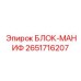 2651716207 БЛОК-МАНИФ Epiroc