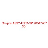 2651776730 ASSY-FEED-SP Epiroc