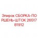 Комплект поршень-шток 2651781912 производства Epiroc