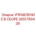 Оригинальный блок управления 2651789428 Epiroc