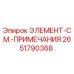 2651790368 ЭЛЕМЕНТ-СМ.-ПРИМЕЧАНИЯ Epiroc