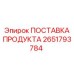 Набор для ТО бурового оборудования 2651793784 Epiroc