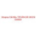 2651900959 ОБУВЬ-ТРОЙНОЙ Epiroc