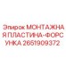 2651909372 МОНТАЖНАЯ ПЛАСТИНА-ФОРСУНКА Epiroc