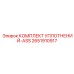 2651910917 КОМПЛЕКТ УПЛОТНЕНИЙ-ASS Epiroc