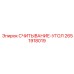 2651918019 СЧИТЫВАНИЕ-УГОЛ Epiroc
